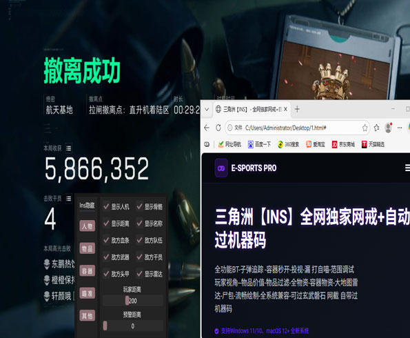 三角洲行辅助软件效果